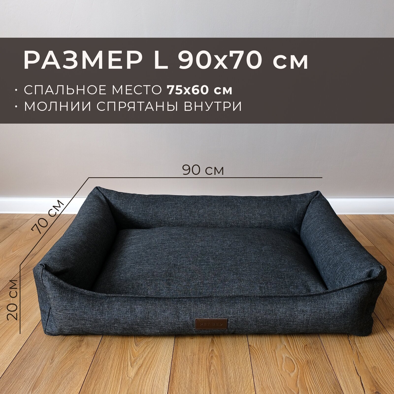 Лежанка для животных со съемным чехлом PET BED Рогожка, размер L 90х70 см, темно-серая - фотография № 2