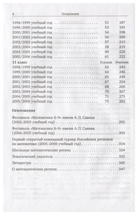 Московские математические регаты Часть 1 1998 2006 - фото №3