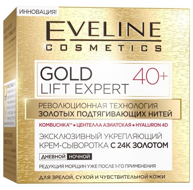 Эвелин / Eveline Gold Lift Expert Крем-сыворотка для лица укрепляющий с 24К золотом 40+, 50 мл