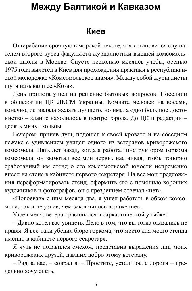 Путевые заметки журналиста (Валерий Николаевич Стовба) - фото №7
