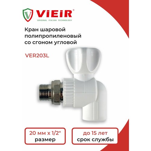 ViEiR Кран шаровый VER203L vieir кран шаровый ver203s