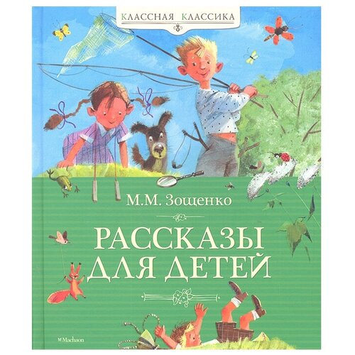 Книга Рассказы для детей