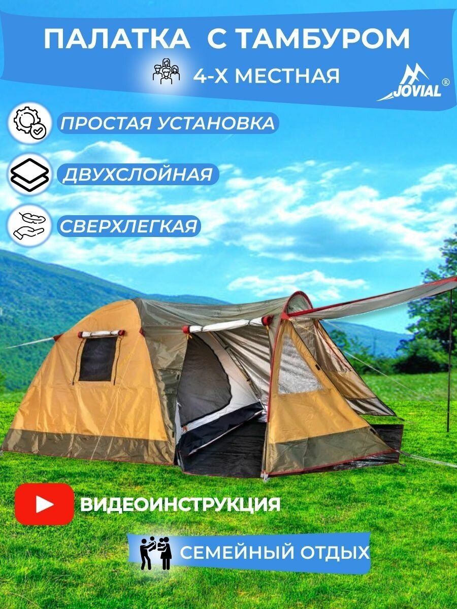  туристическая 4 местная с тамбуром шатер тент —  в .