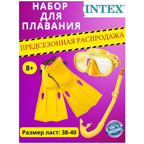 intex маска для плавания 2 цвета 55916 с 8 лет Набор для плавания