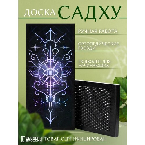 фото Доска садху с гвоздями для йоги с уф печатью магический символ - 1719 шаг 10мм artwood