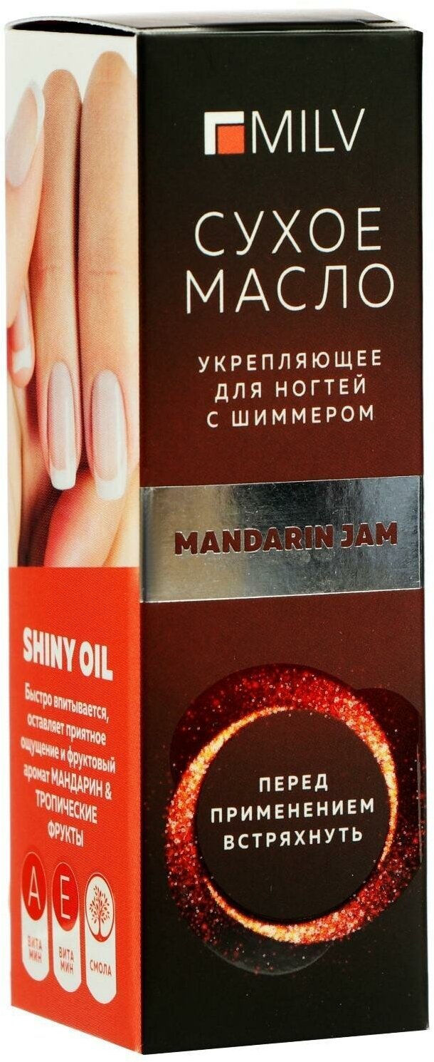 Сухое укрепляющее масло для ногтей Mandarin jam с шиммером, 15 мл