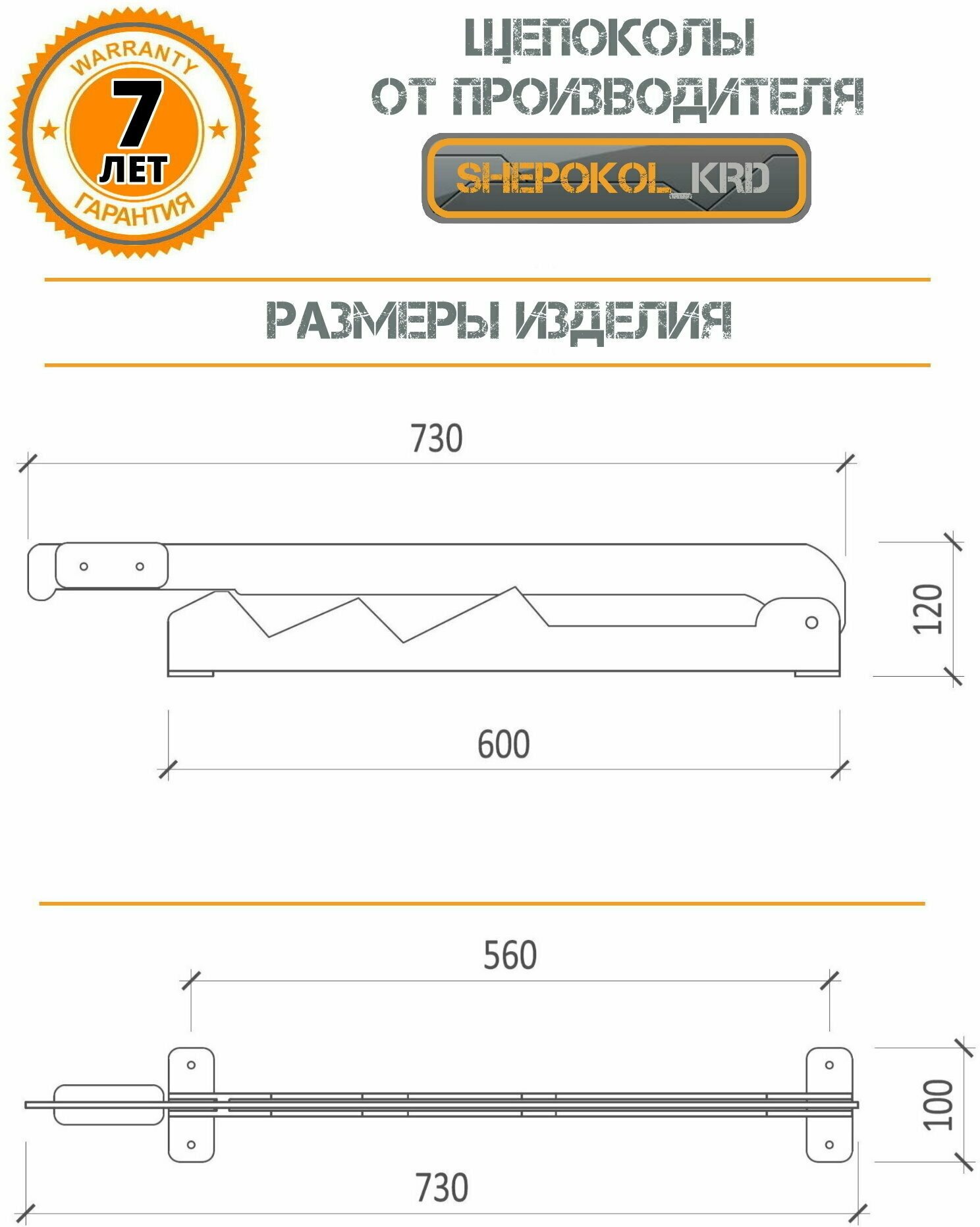 Щепокол-рычаг "Святослав" - фотография № 7