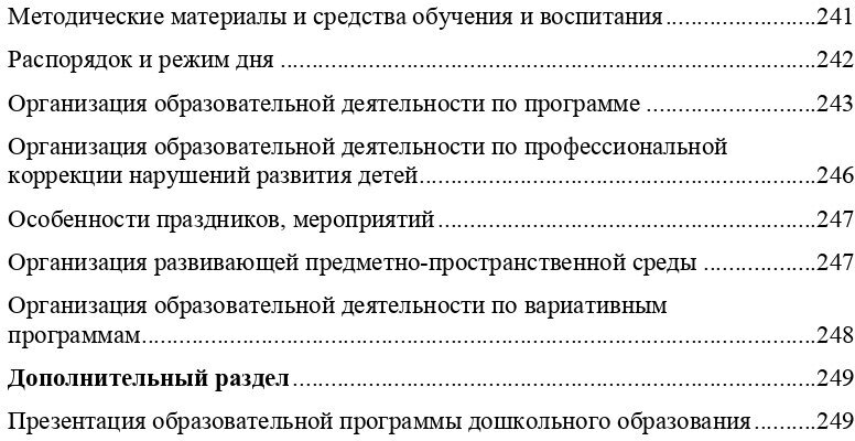 Проектирование основной образовательной программы (на основе программы Н.В. Нищевой) - фото №7