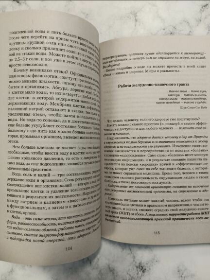 Болезни глаз. Причины, лечение, профилактика. Мифы и реальность - фото №3