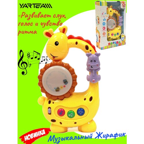 фото Погремушка детская, для малыша, музыкальный жирафик, 2 режима, коричнево- фиолетовый,размер - 10,5 х 4,5 х 19 см. yar team