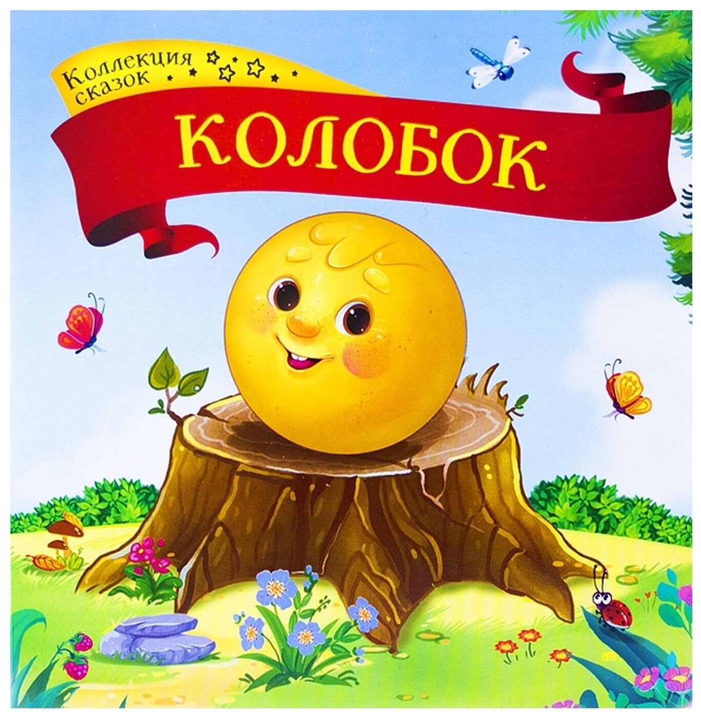 Колобок