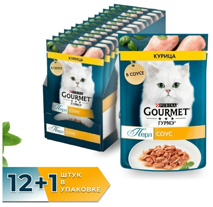 Влажный корм для кошек Gourmet Perle с курицей в соусе 75 грамм - фотография № 2