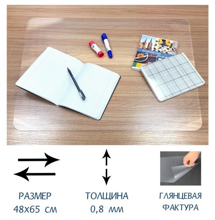 Calligrata Накладка на стол офисная 48 х 65см Calligrata, прозрачное глянцевое