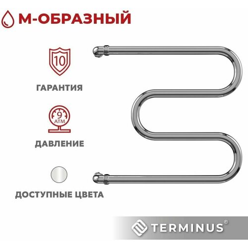 Полотенцесушитель водяной с боковым подключением TERMINUS (Терминус) М-образные 600х500 мм , гарантия 10 лет соединитель для полотенцесушителя 2 шт terminus 4620768881695