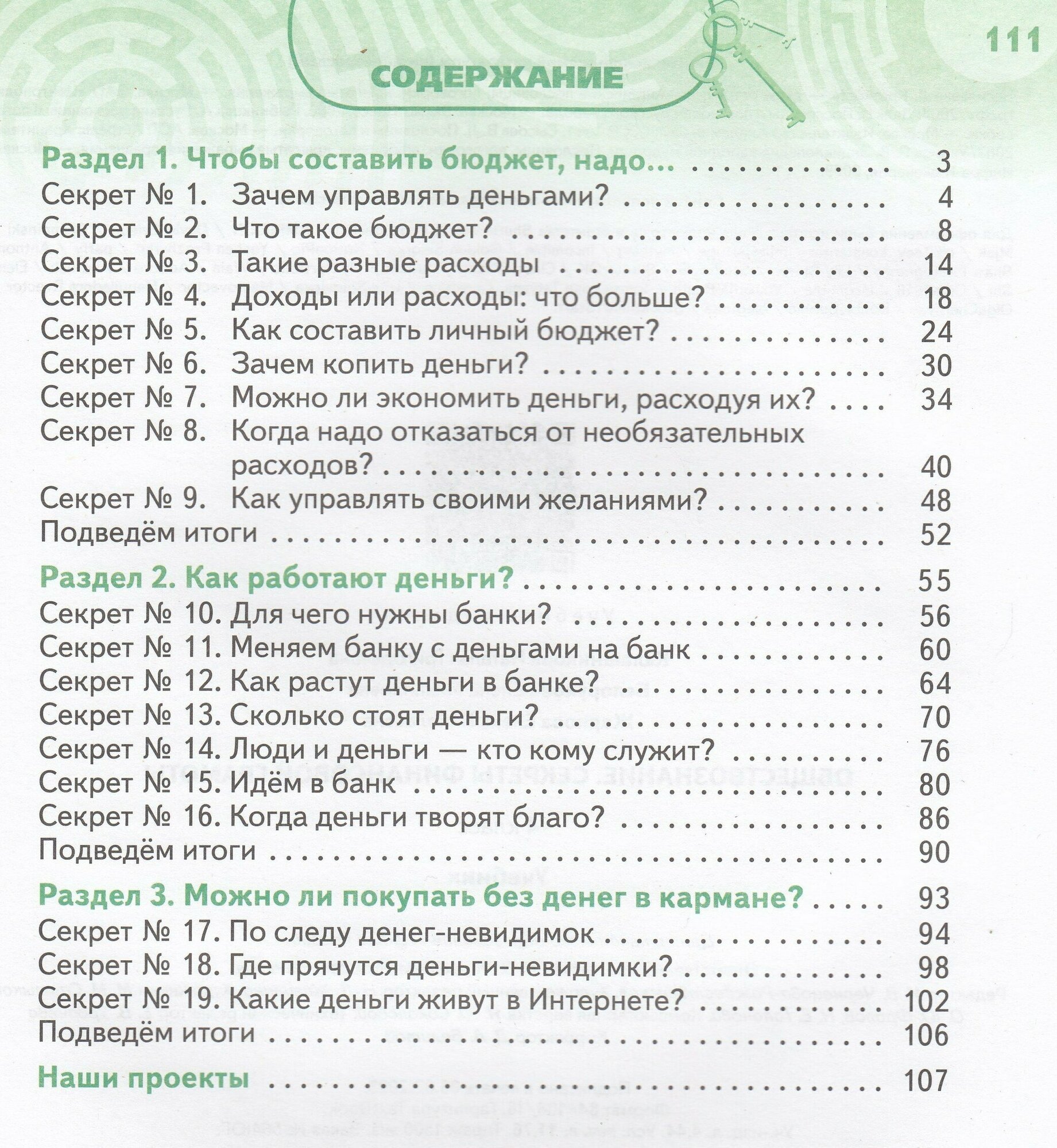 Обществознание. Секреты финансовой грамоты. 4 класс. Учебник - фото №6