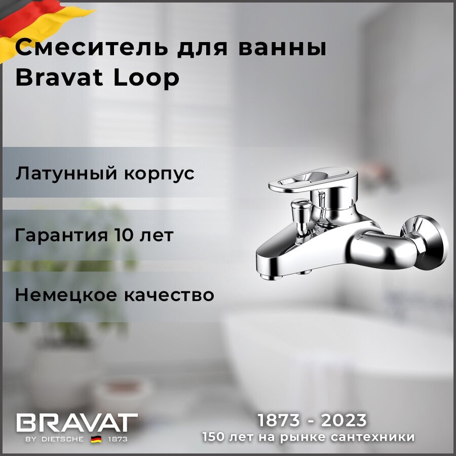 Смеситель Bravat Loop F6124182CP-01 для ванны с душем