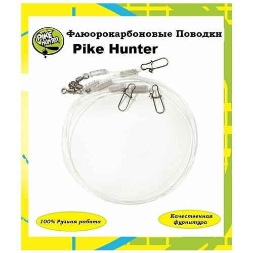 Рыболовный флюорокарбоновый поводок Pike Hunter 0,45 мм, 20 см, 10 кг, уп. 3 шт.