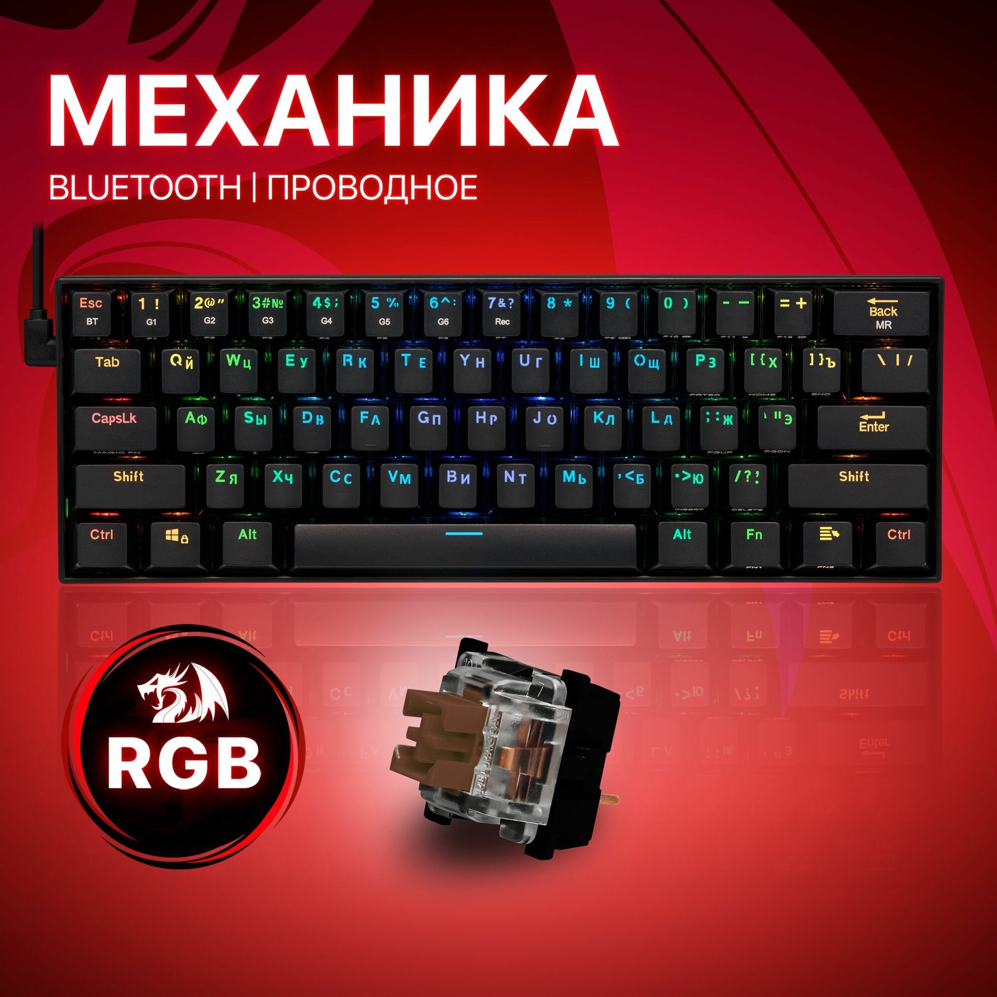 Игровая беспроводная клавиатура Redragon Draconic, Подсветка RGB, Bluetooth, черная