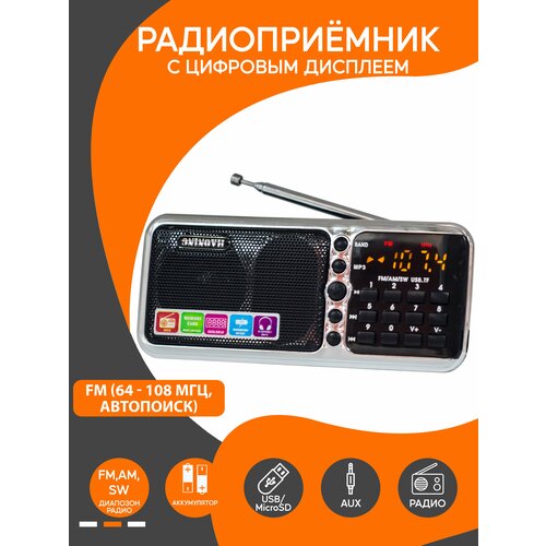 Радиоприемник высокочувствительный FM AM SW с LED дисплеем компактный 79400₽