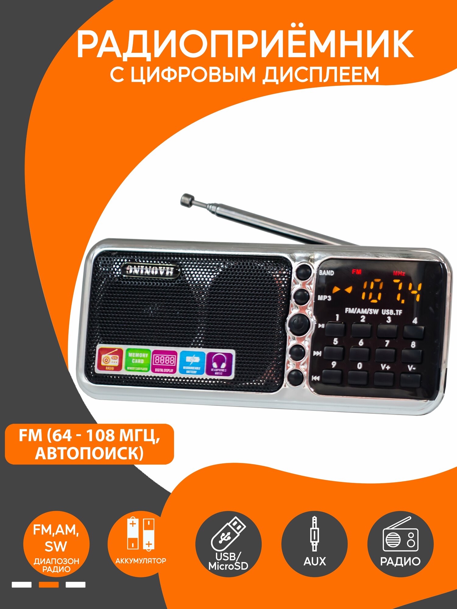 Радиоприемник высокочувствительный FM AM SW с LED дисплеем компактный