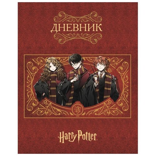 Дневник твердая обложка 1-11 класс, 40 листов, Гарри Поттер, матовая ламинация
