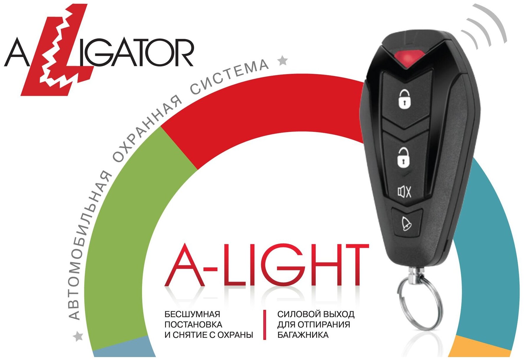 Автосигнализация Alligator A-LIGHT