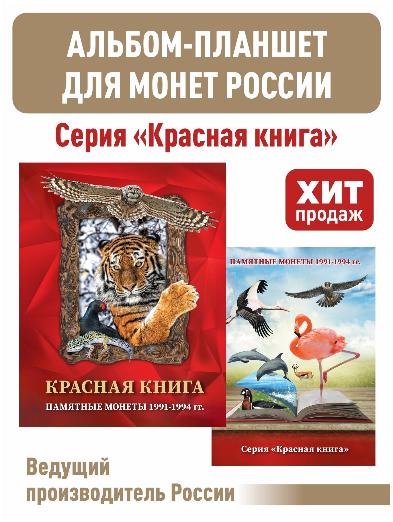 Альбом-планшет "красная книга".