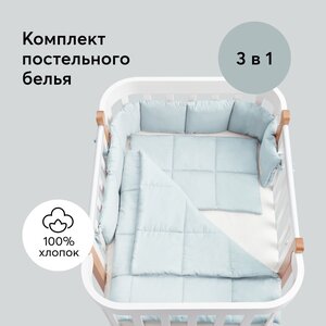 87540, Комплект постельного белья сатин для новорожденного Happy Baby комплект на выписку, подушка 60х40, простыня 100х70 для детской кроватки голубой