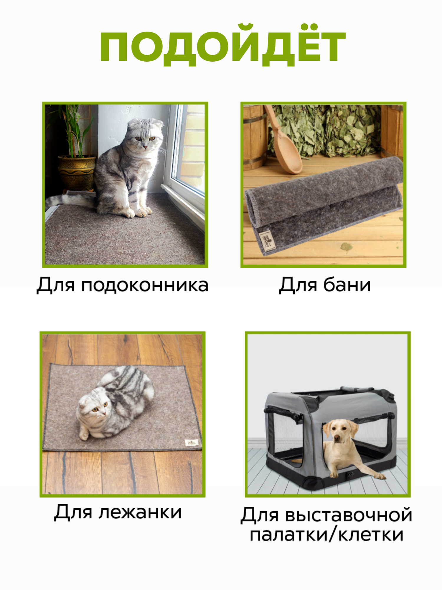 Коврик-подстилка 60х50 см из натурального войлока для кошек и собак ПроХвост - фотография № 4