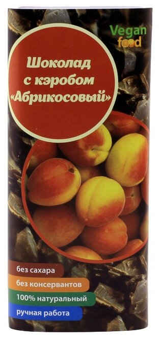 Шоколад с кэробом "Абрикосовый" VEGAN FOOD, 50 г - фотография № 1