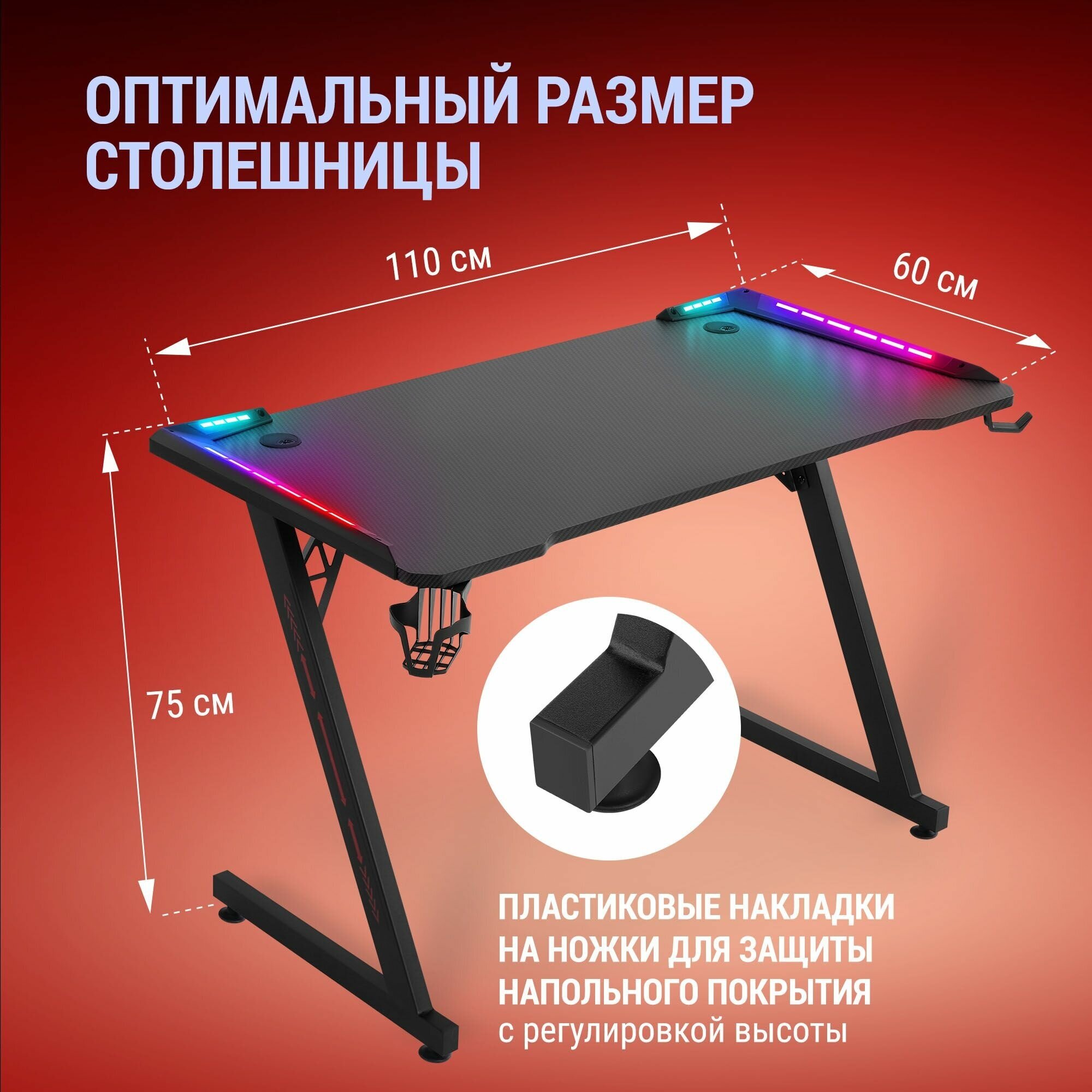 Игровой стол Defender Jupiter RGB, подвес кружки+гарн, черн.