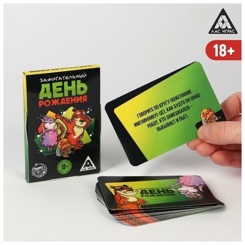 Игра на праздник фанты Зажигательный День рождения