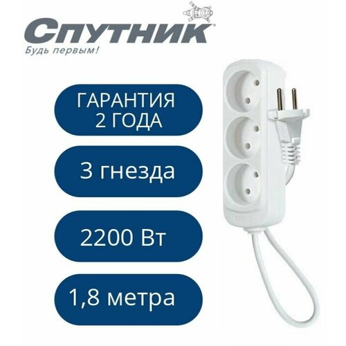 Сетевой удлинитель Спутник УК-203 1,8 м, без з/к