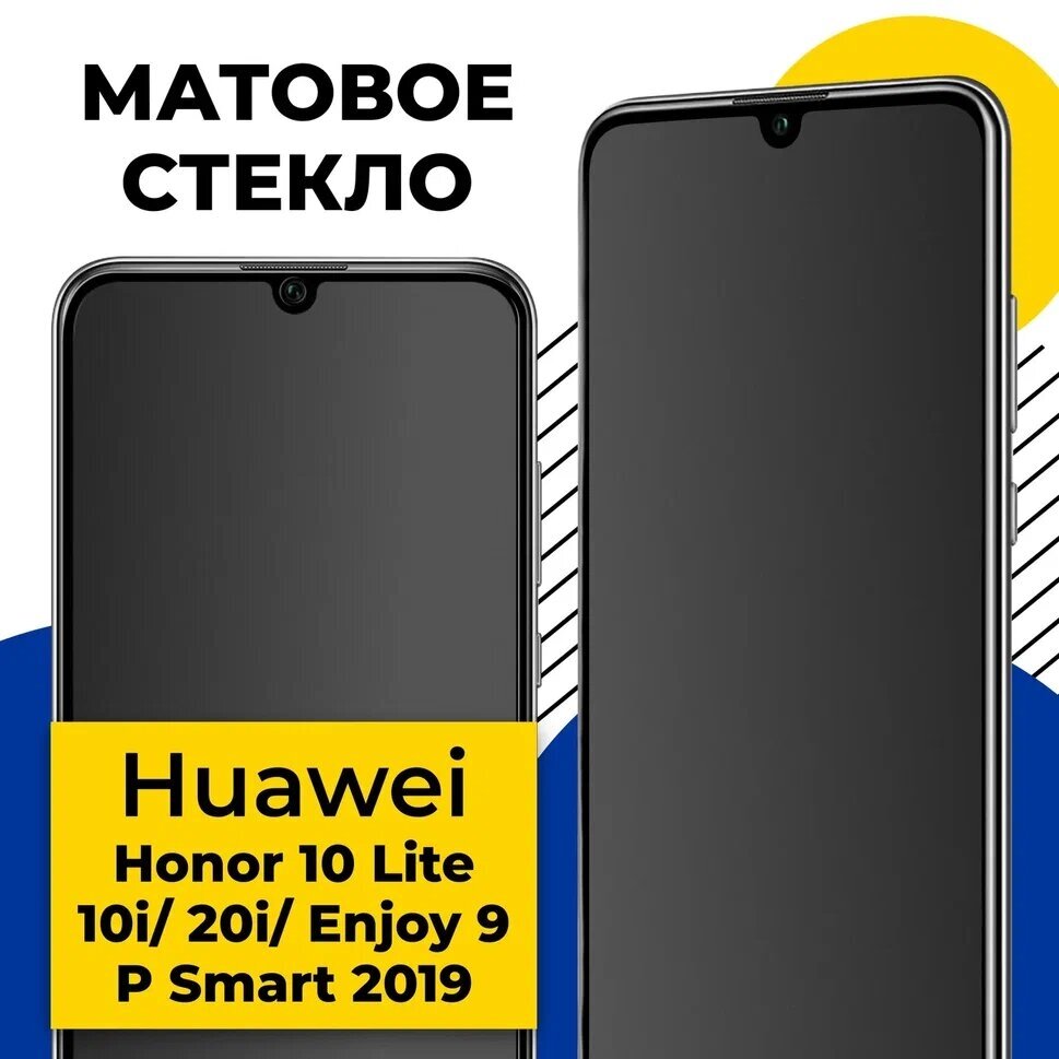 Матовое стекло для Huawei Honor 10 Lite P Smart 19 Honor 10i Honor 20i и Enjoy 9 / Стекло на телефон Хуавей Хонор 10 Лайт Р Смарт 19 10 Ай 20 Ай