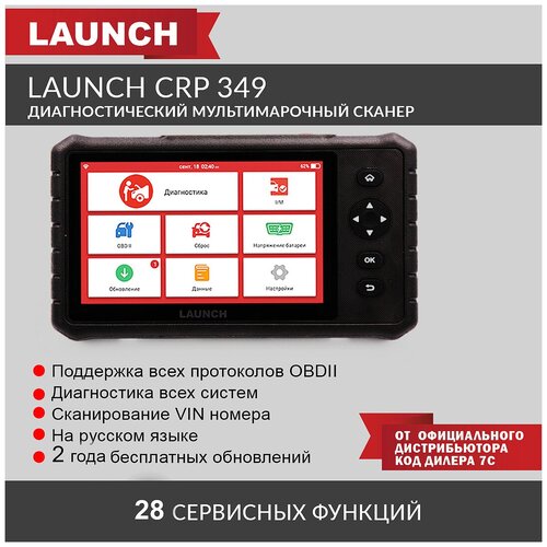 Launch CRP 349 диагностический мультимарочный сканер