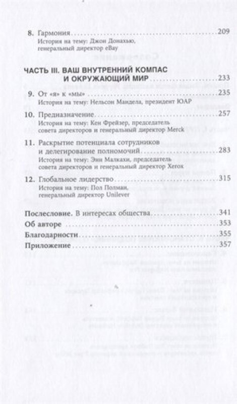 Внутренний компас лидера: Как стать сильным руководителем - фото №5