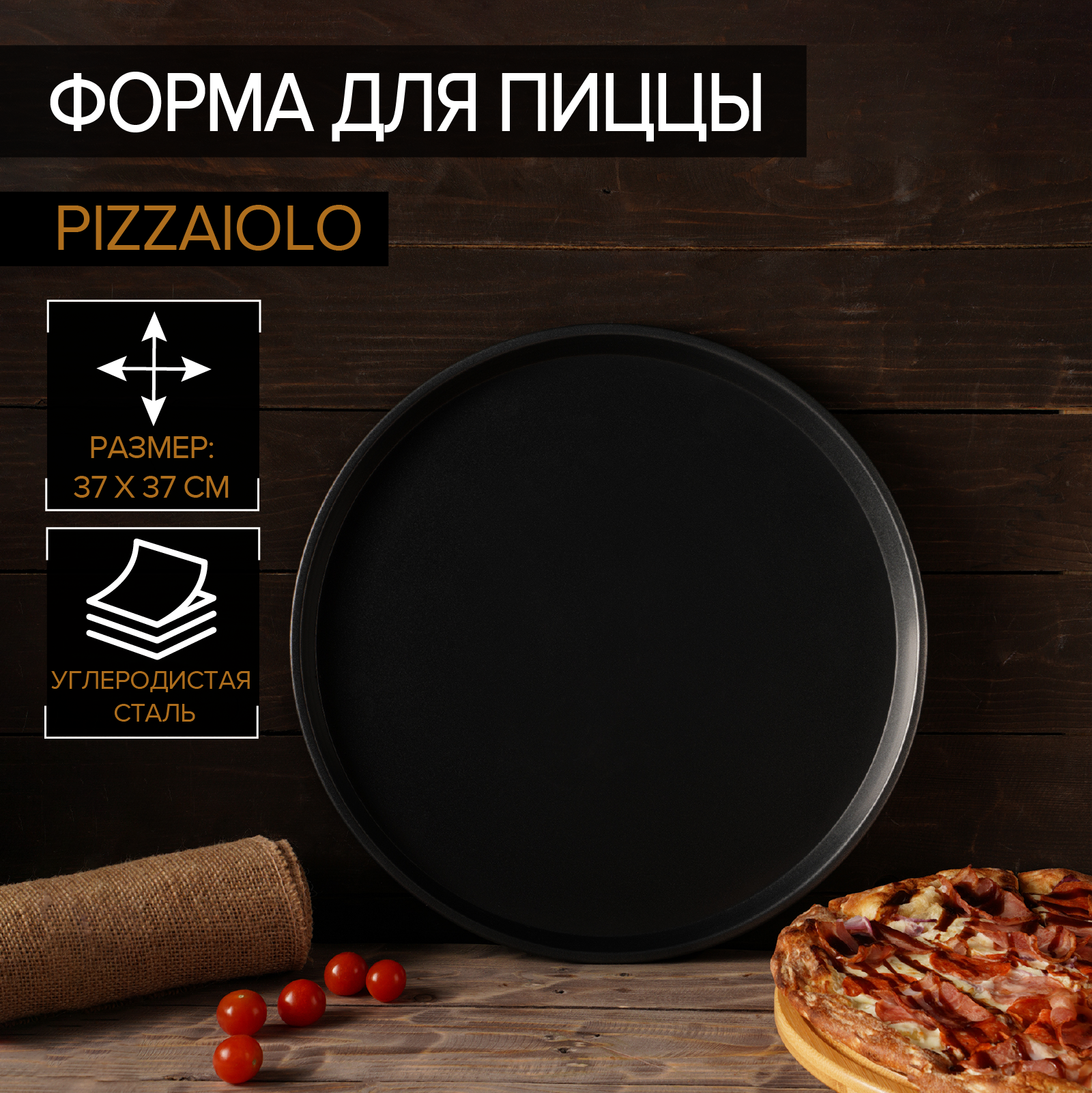 Форма для запекания, выпечки пиццы с антипригарным покрытием "Pizzaiolo" 37x1 см - фотография № 1