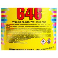 Растворитель 646, 1л ясхим