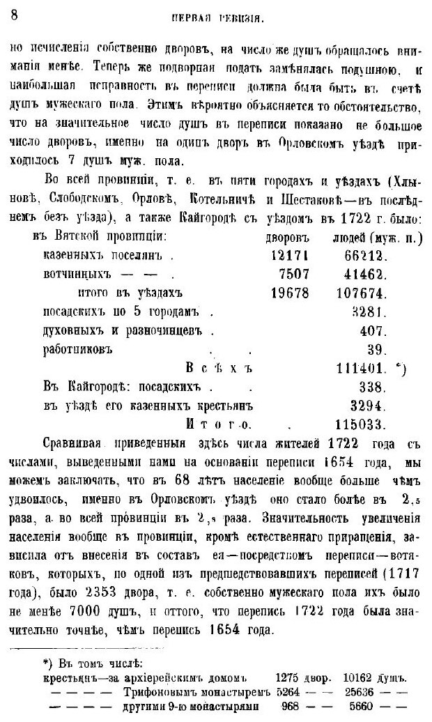 Книга Движение народонаселения в Орловском уезде Вятской губернии - фото №6