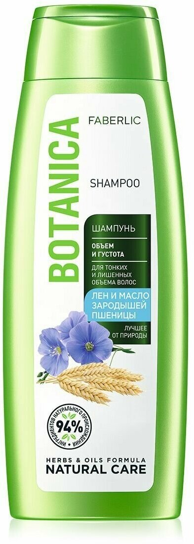 Шампунь Яркость и шелковистость с клевером и гранатом Botanica Фаберлик