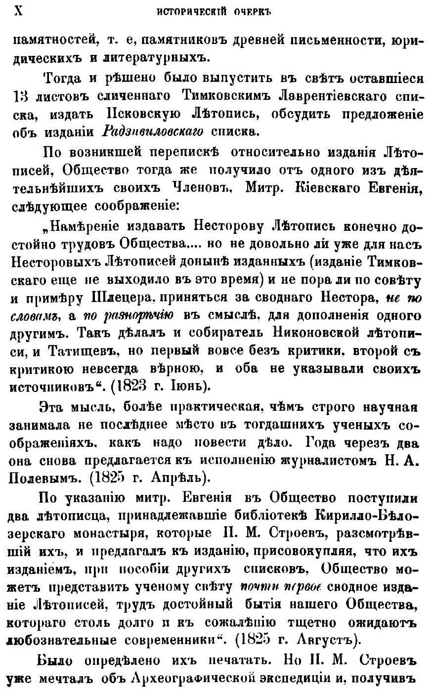 Книга Список и Указатель трудов, Исследований и Материалов - фото №5