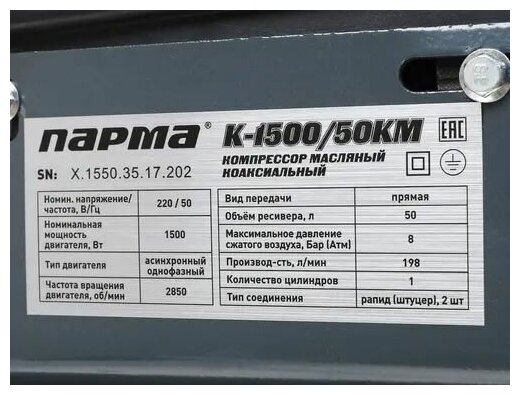 Компрессор поршневой ПАРМА K-1500/50КМ масляный [02.014.00003] - фото №6