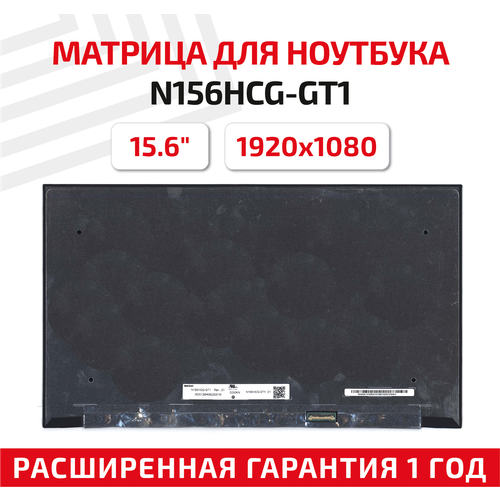 Матрица (экран) для ноутбука N156HCG-GT1, 15.6, 1920x1080, 30-pin, UltraSlim, светодиодная (LED), матовая