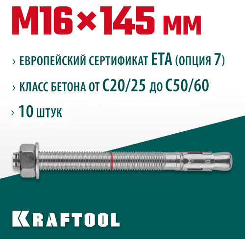 KRAFTOOL М16x145, ETA Опция 7, 10 шт, анкер клиновой 302184-16-145