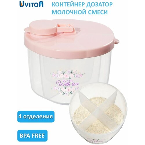 фото Дозатор молочной смеси, контейнер для детского питания с секциями uviton