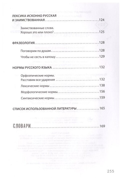 Взламывая русский язык (Горбачева Н. (ред.)) - фото №13