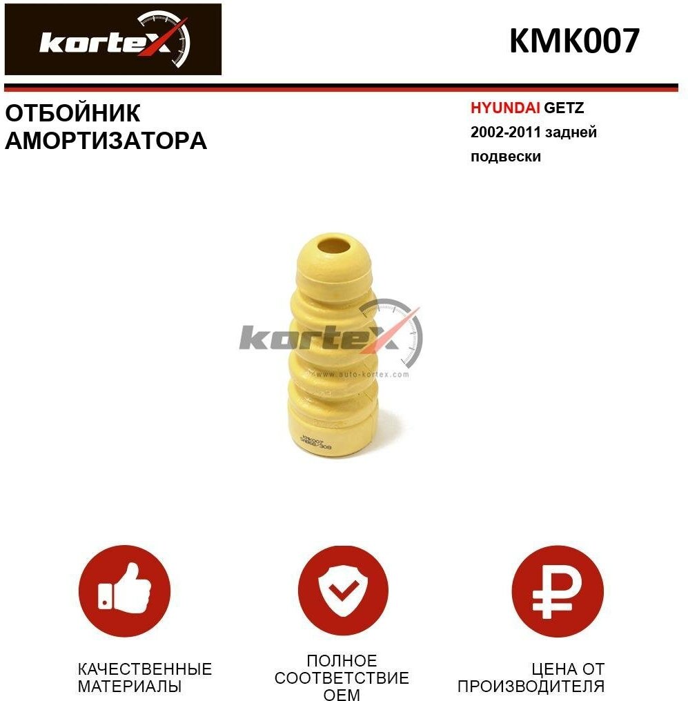 Отбойник амортизатора Kortex KMK007 KORTEX арт. KMK007 — фото 1