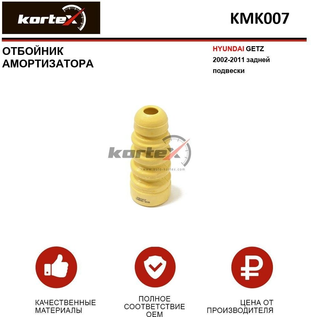 Отбойник амортизатора Kortex для Hyundai Getz 2002-2011 зад. подв. OEM 553261C000; KMK007