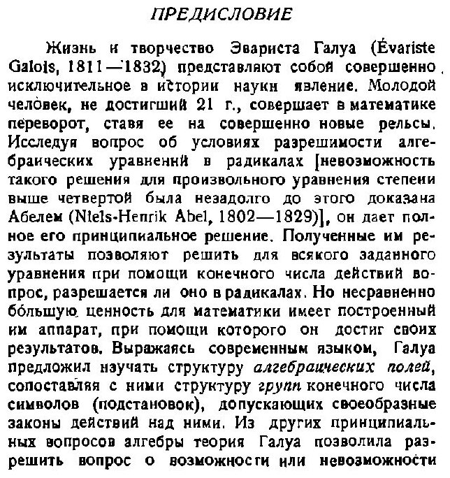 Книга Сочинения, 1936 (Галуа Эварист) - фото №2
