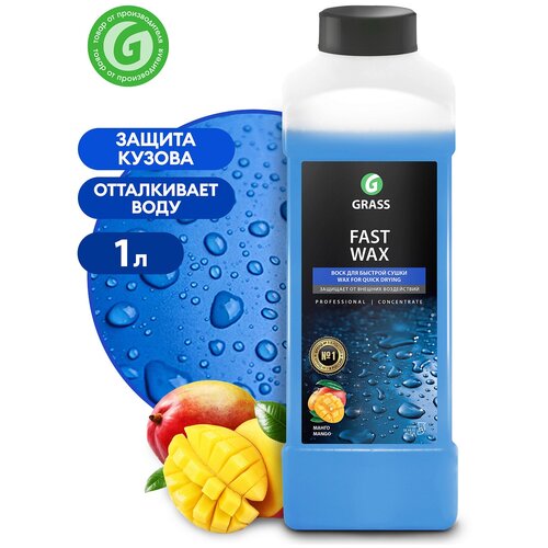 Воск холодный, Grass Fast Wax, 1 л